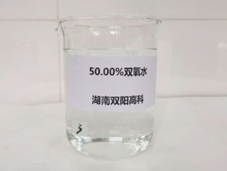 50%雙氧水