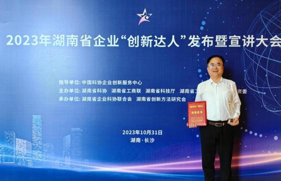 喜訊！雙陽高科董事長(zhǎng)秦加美榮獲2023年湖南省企業(yè)“創(chuàng)新達(dá)人”稱號(hào)