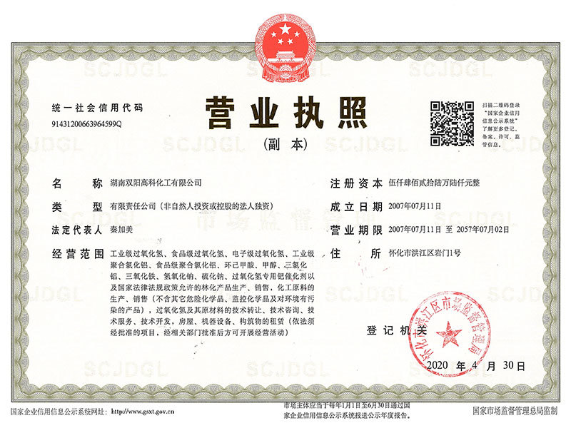 營(yíng)業(yè)執(zhí)照